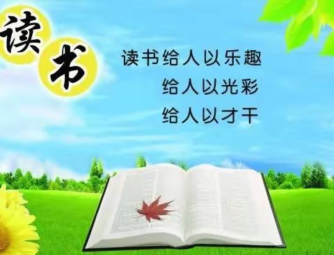 悠悠书香  笔尖飘扬——昌乐县西湖小学举行读书笔记展评活动