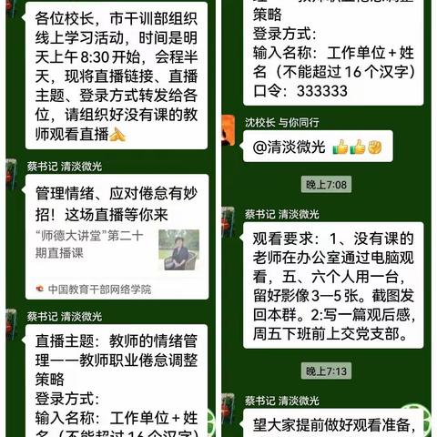 合理掌控情绪 绽放职业光芒  ----曙光小学观看“教师情绪管理  教师职业倦怠调整策略”