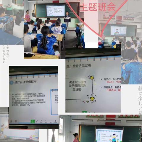 横北小学推广普通话主题活动