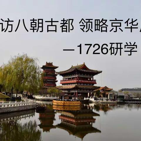 探访八朝古都领略京华风采