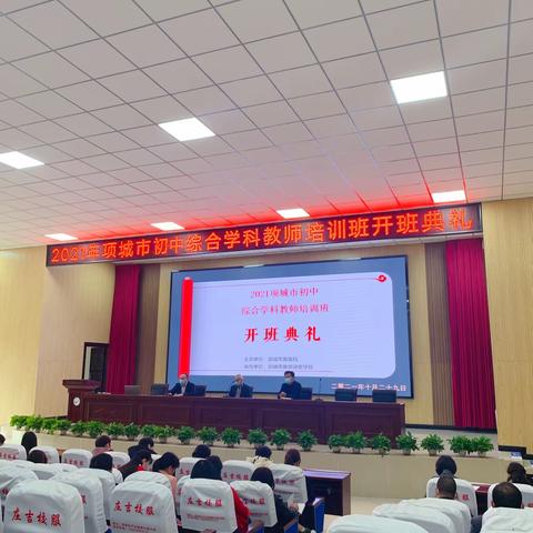 扬帆远航，遇见最美的自己——项城市进修学校教师培训学习纪实