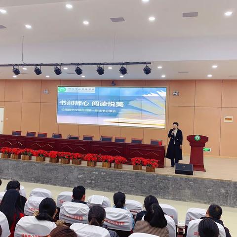 书润师心    阅读悦美——项城市公园路学校综合组第一期读书分享会