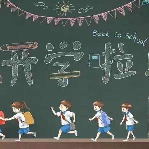 新学期，新征程，一起向未来！——凭祥市礼茶小学2022年春季学期开学准备工作