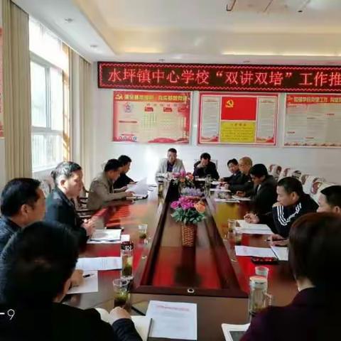 水坪镇中心学校“双讲双培”活动有序推进