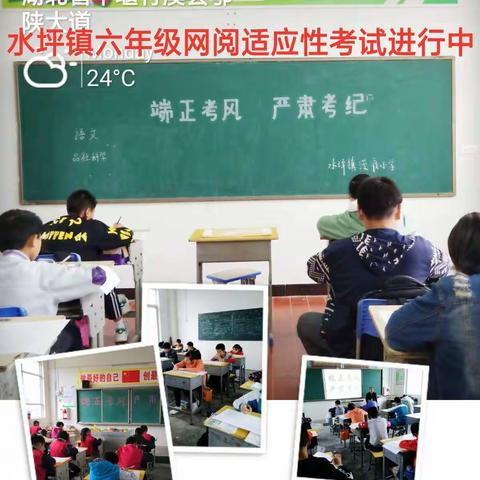 水坪镇举行六年级网络阅卷适应性测试暨第三次月考