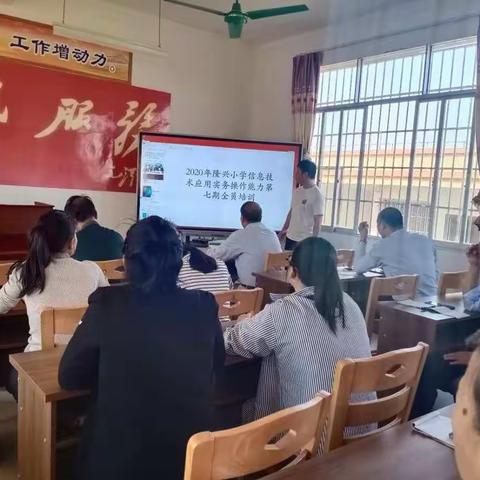 【党建引领，学无止境】——记隆兴小学信息技术应用实务操作能力第七期全员培训活动