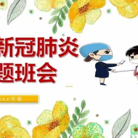 同乐幼儿园预防新冠肺炎主题宣传片