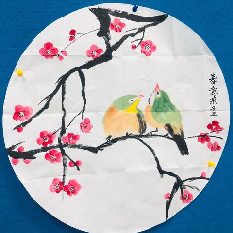 大南国画班第五课——《春意浓》