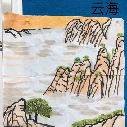 大南国画班第二课——《云海》