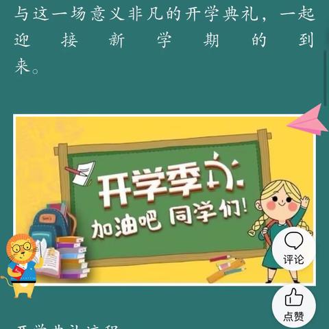 “心中有爱，肩上有责” —北京第二实验小学贵阳分校2019 —2020学年第二学期开学典礼相关事宜