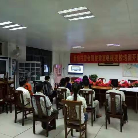 灵山镇继续开展电视夜校学习（第二期）