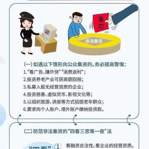 守住我们的钱袋子——磁钟支行开展防范非法集资宣传活动