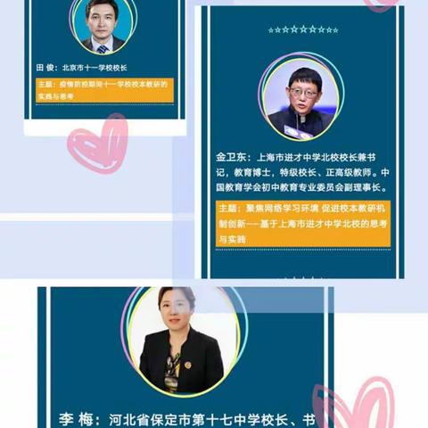 “在线与在校，面向未来的混合式教学与研究”第三中学数学组学习活动纪实