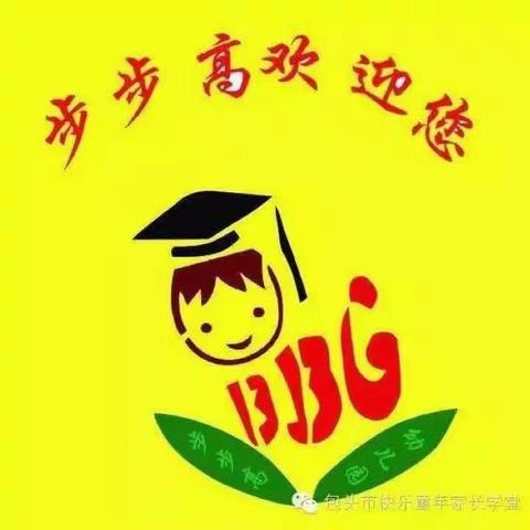 一起成长    一起快乐