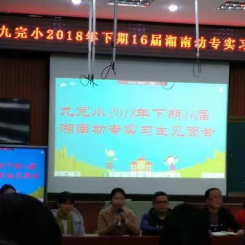 2018郴州市九完小和雅暖冬实习