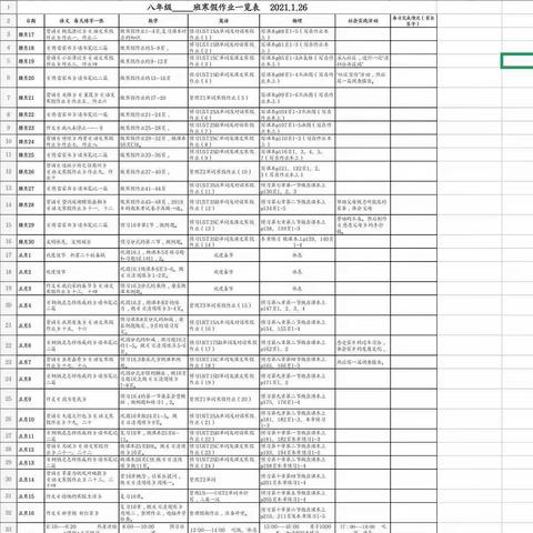 以检促学，以查促进---实验初中八年级寒假作业检查纪实