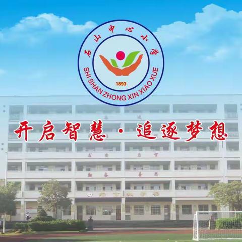 准确把握教材 提高教学效果 一一记石山中心小学五年级数学线上教材培训