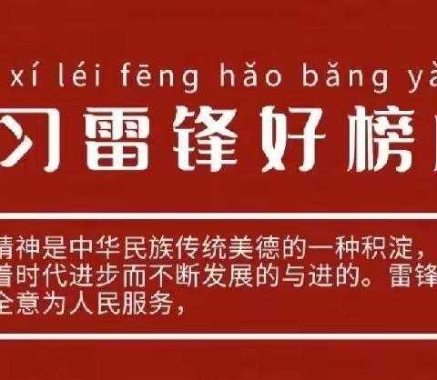 【平凡的我】也要去追着光——向雷锋学习日