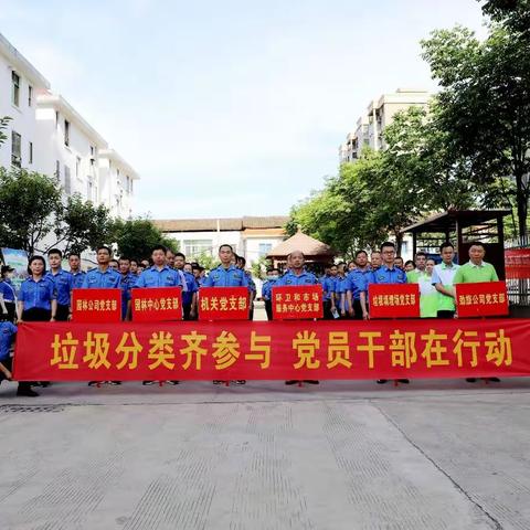 东乡区城市管理局开展“垃圾分类齐参与，党员干部在行动” 主题实践活动