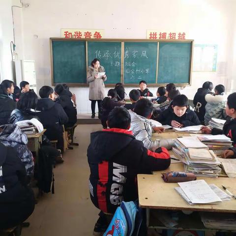 四合村小学“建设廉洁家庭，传承优秀家风”第二次主题教育班会活动