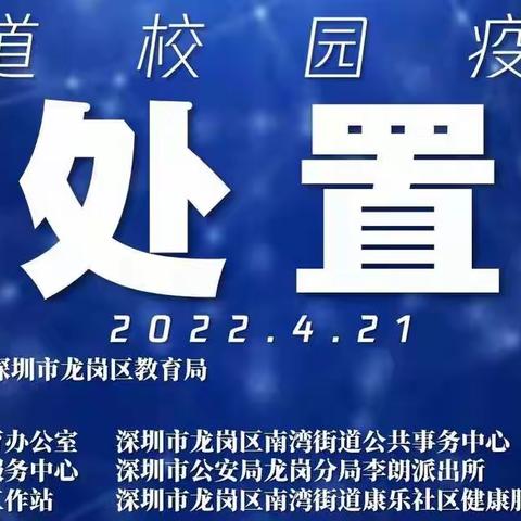 多措并举疫情防控 秣马厉兵共筑平安