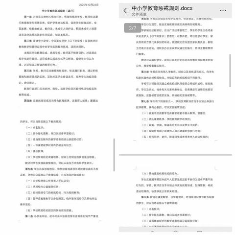 白土店乡中心学校集中学习《中小学教育惩戒规则（试行）》主题活动