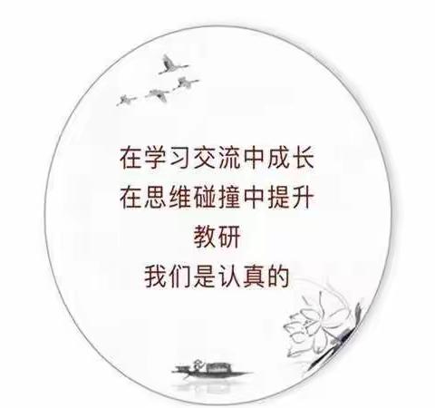 共克疫情，教研同行——四合小学数学组教研活动纪实
