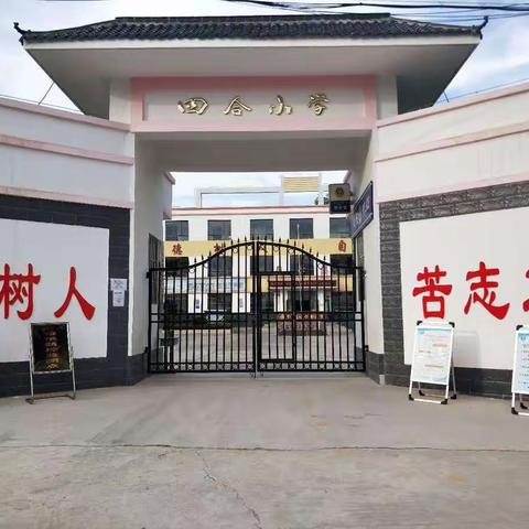 学最好的别人，做最好的自己——四合小学数学组暑假作业检查