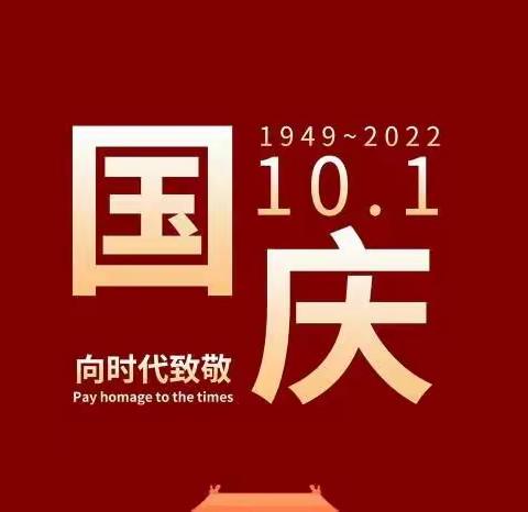 【泰安高新区教体办 | 温馨提示】2022年国庆假期致学生家长的一封信