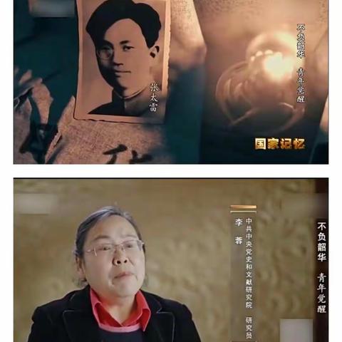 传承红色基因，厚植爱国情怀 纪录片——《不负韶华》