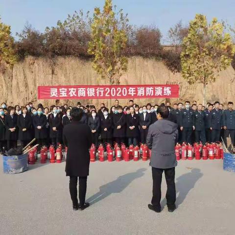 灵宝农商银行开展消防培训及演练活动