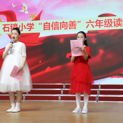 石镜小学六年级“阳光好少年，向善向美”演讲比赛