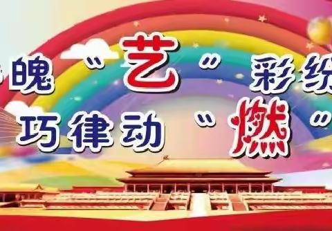 强体魄“艺”彩纷呈 巧律动“燃”亮人生 ——2021年琼海市第一小学“阳光体育节”大课间比赛三年级专场