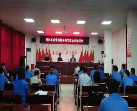 原阳县城市管理局召开餐饮油烟提升治理工作培训会