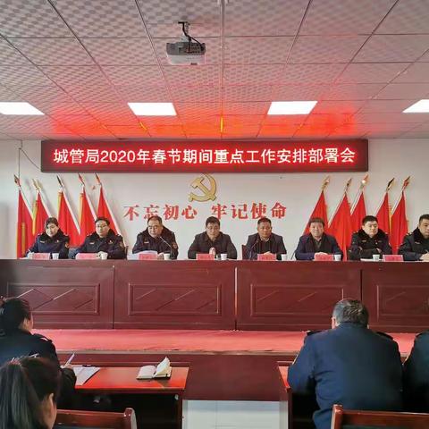 县城管局召开2020年春节期间重点工作安排部署会
