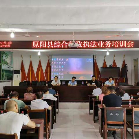 原阳县城市管理局联合县司法局 县编办组织开展综合行政执法业务培训