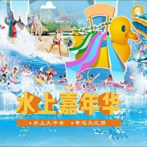 乐慧幼儿园水上嘉年华—泡沫之夏