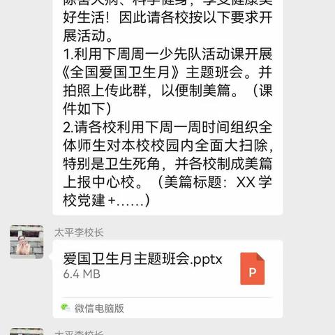 【能力提升建设年】澄迈县太平中心小学党建+“全国爱国卫生月”主题班会课活动纪实