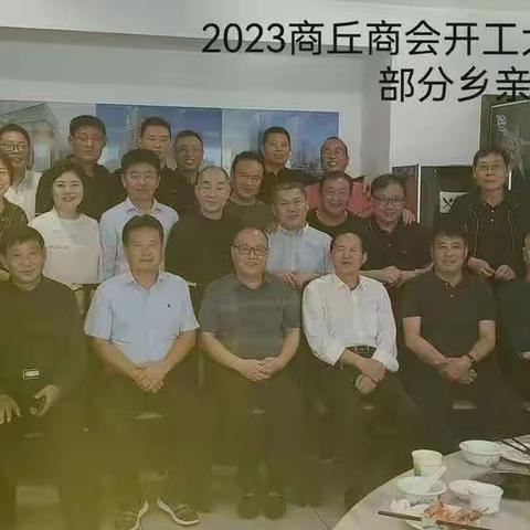 迎新春  抓机遇  谋发展——海南商丘商会举办开工大吉主题餐会