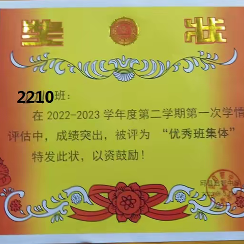 关爱学生 幸福成长 2210班周志