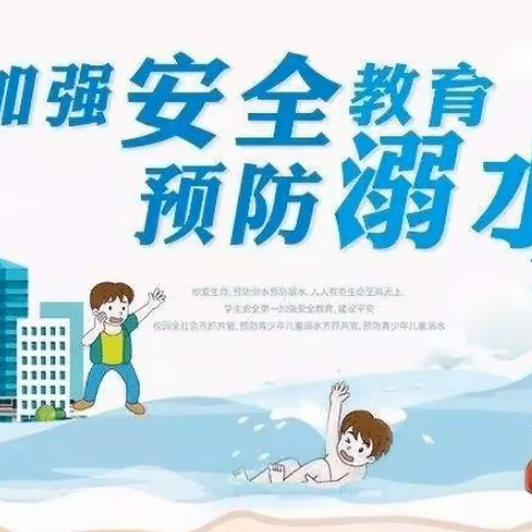 竹林桥小学:暑期防溺水宣传教育,我们在行动