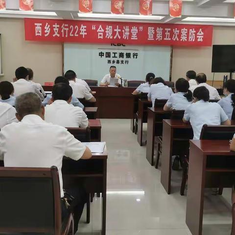 2022年“合规大讲堂”暨第五次案防会