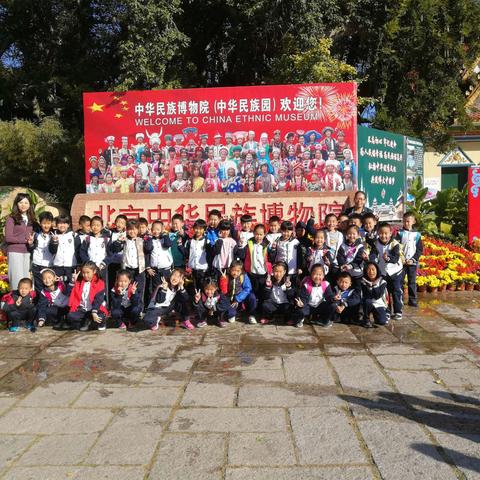 游中华民族园～二1班实践活动