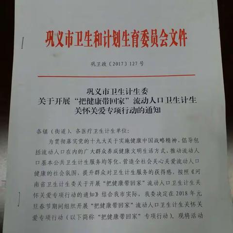 【关爱流动人口，把健康带回家】米河镇开展“健康中原、共建共享”主题宣传活动