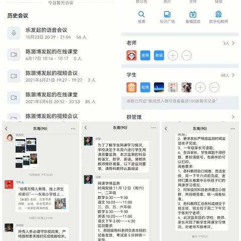 东南小学线上教学与教研活动汇报