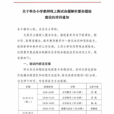 学新思想，探新法，走新路，命题让教研更深入，扎实！东南人线上学习“命题研究”记录