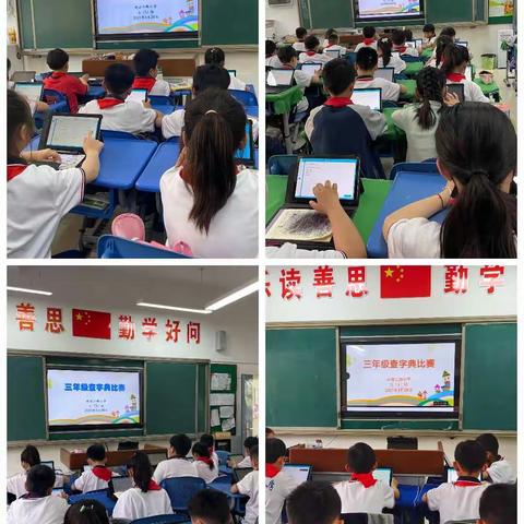 延安二路小学三年级组举行“查字典比赛”活动