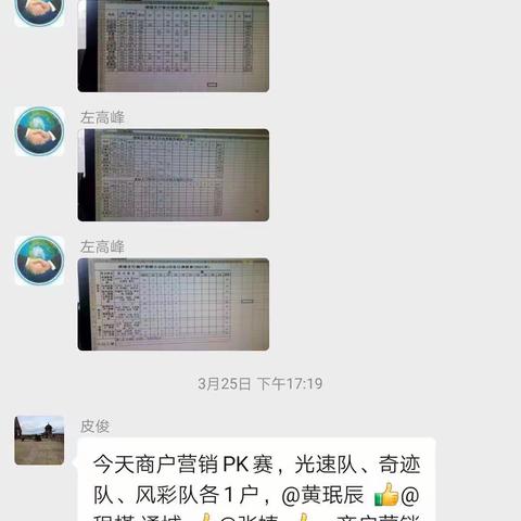 通城支行商户营销经验分享