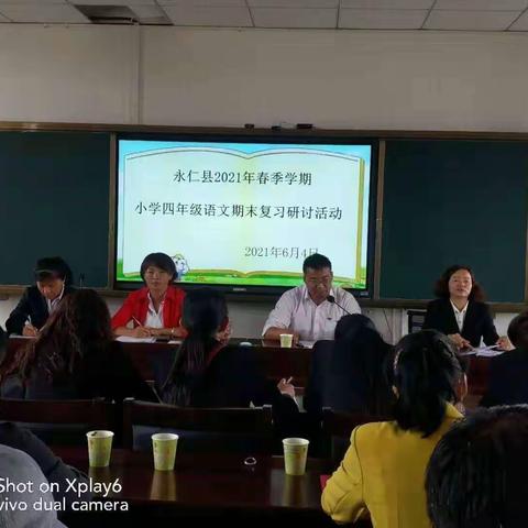 永仁县2021年春季学期语文期末复习研讨活动火热进行中