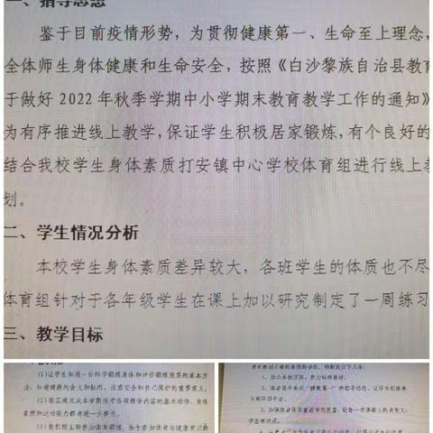 停课不停学，进步不止步——打安镇中心学校体育组线上教学。